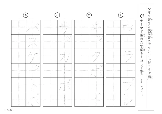 「なぞりと視写書き」おもちゃにまつわる言葉で文字練習