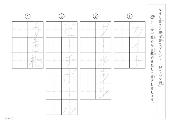 「なぞりと視写書き」おもちゃにまつわる言葉で文字練習