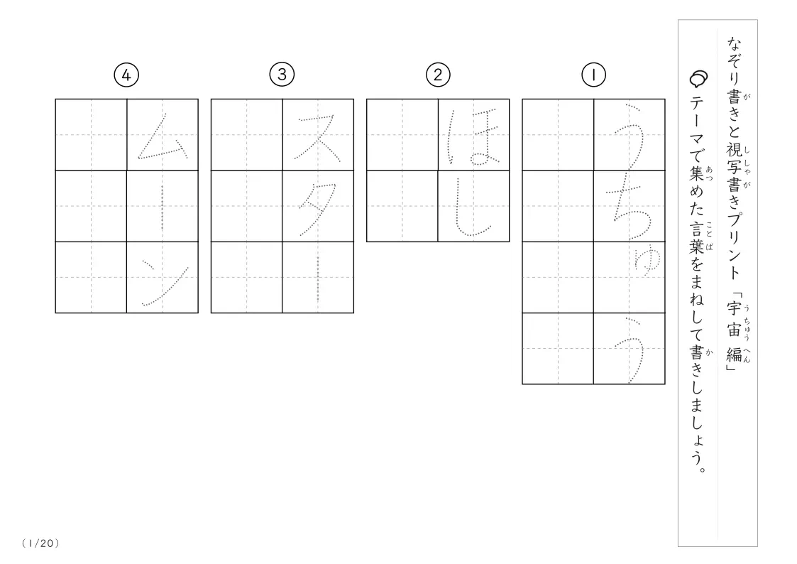 宇宙にまつわる言葉で文字練習