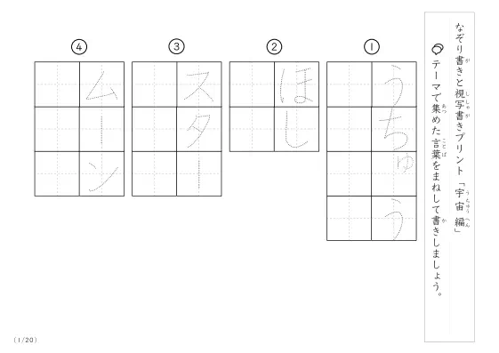宇宙にまつわる言葉で文字練習