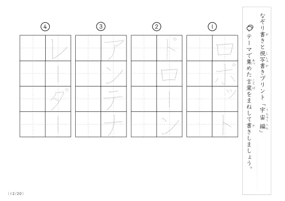 「なぞりと視写書き」宇宙にまつわる言葉で文字練習