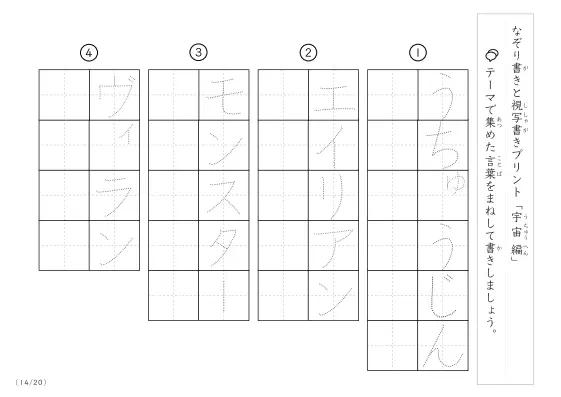 「なぞりと視写書き」宇宙にまつわる言葉で文字練習