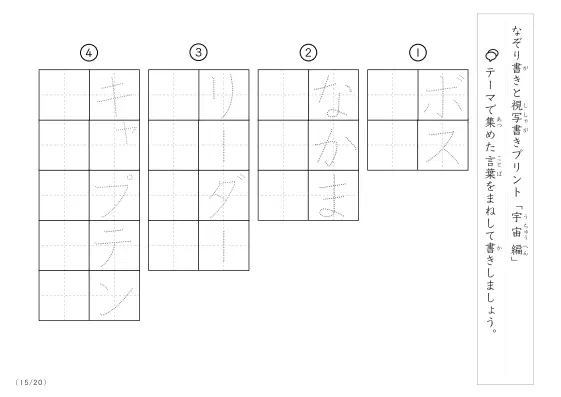 「なぞりと視写書き」宇宙にまつわる言葉で文字練習