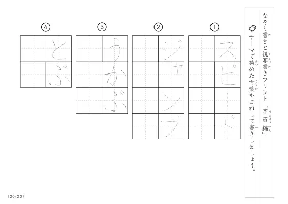 「なぞりと視写書き」宇宙にまつわる言葉で文字練習