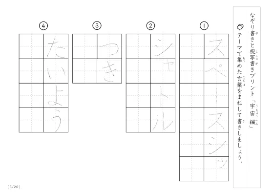 「なぞりと視写書き」宇宙にまつわる言葉で文字練習