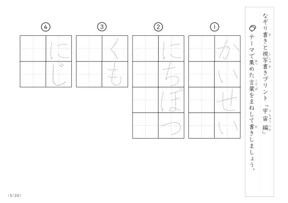 「なぞりと視写書き」宇宙にまつわる言葉で文字練習
