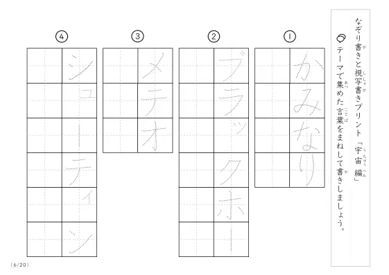 「なぞりと視写書き」宇宙にまつわる言葉で文字練習