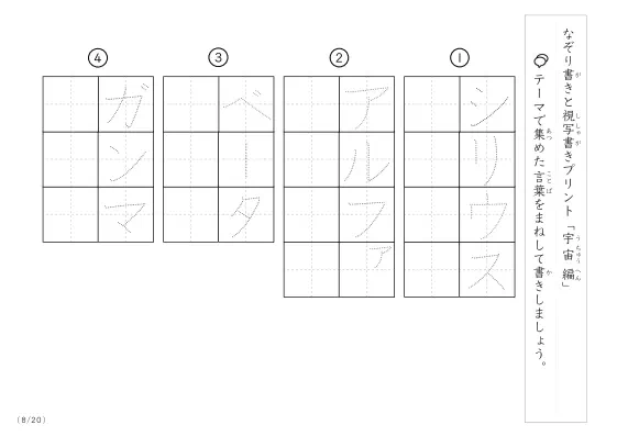 「なぞりと視写書き」宇宙にまつわる言葉で文字練習