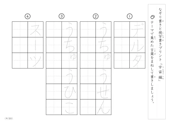 「なぞりと視写書き」宇宙にまつわる言葉で文字練習