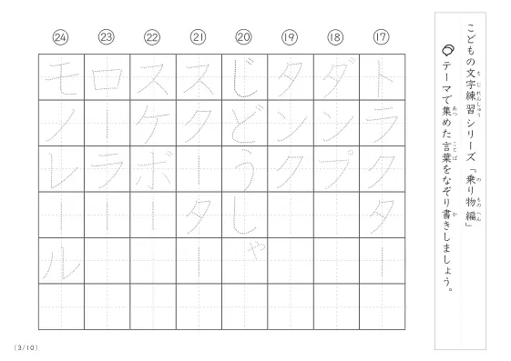 「点々文字でなぞり書き」乗り物に関する言葉で文字練習