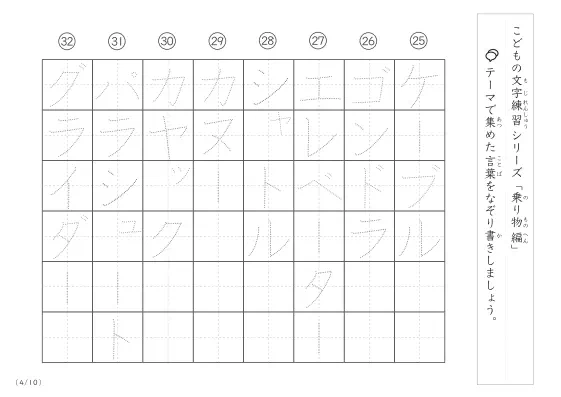 「点々文字でなぞり書き」乗り物に関する言葉で文字練習