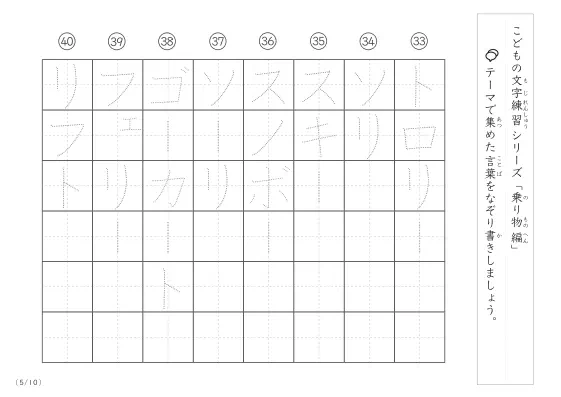 「点々文字でなぞり書き」乗り物に関する言葉で文字練習