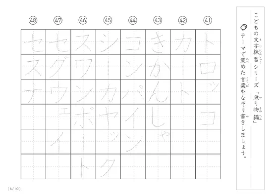「点々文字でなぞり書き」乗り物に関する言葉で文字練習