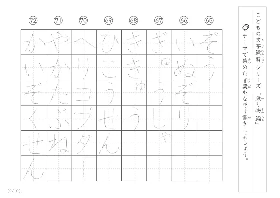 「点々文字でなぞり書き」乗り物に関する言葉で文字練習