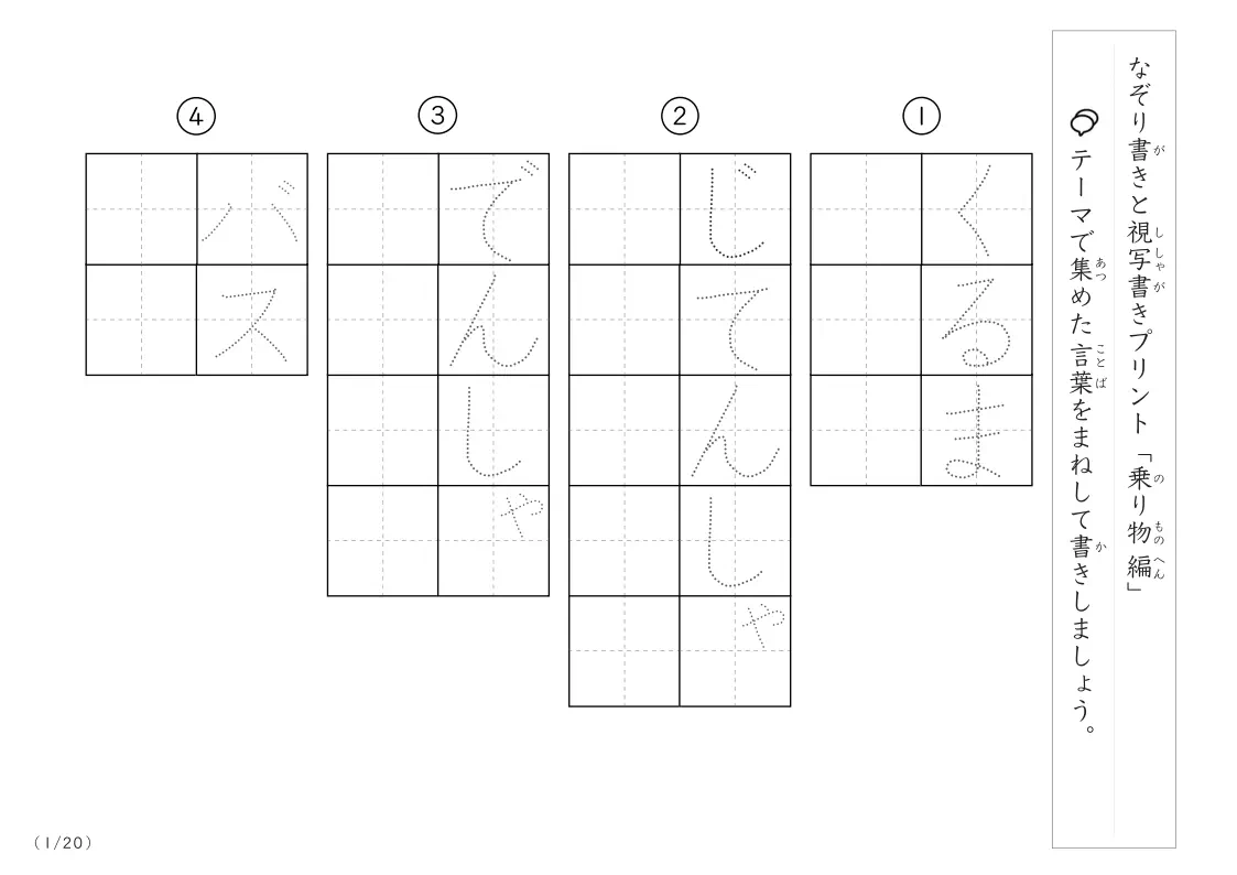 乗り物に関する言葉で文字練習