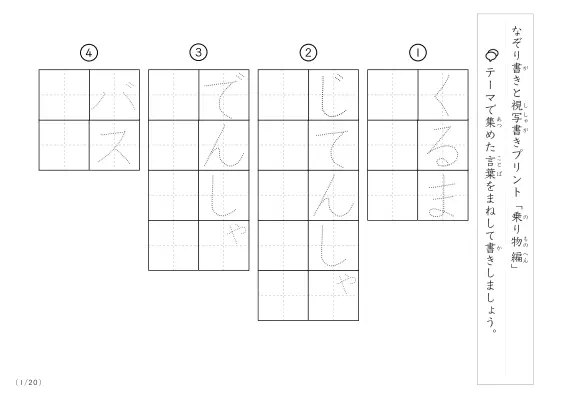 乗り物に関する言葉で文字練習