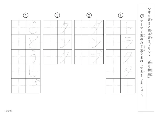 「なぞりと視写書き」乗り物に関する言葉で文字練習