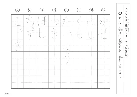 「点々文字でなぞり書き」世界に関する言葉で文字練習