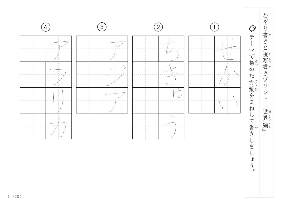 世界にまつわる言葉で文字練習