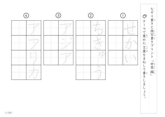 世界にまつわる言葉で文字練習