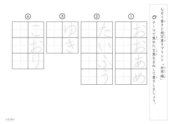 「なぞりと視写書き」世界にまつわる言葉で文字練習
