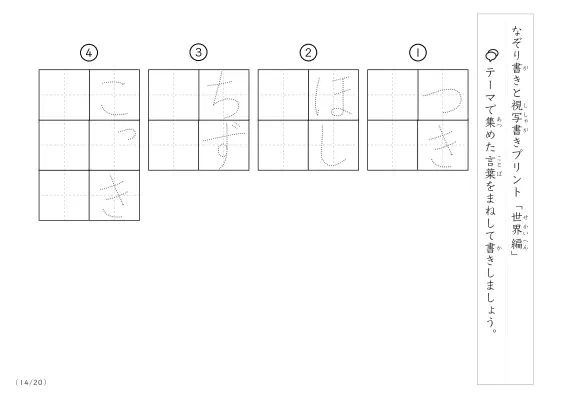 「なぞりと視写書き」世界にまつわる言葉で文字練習