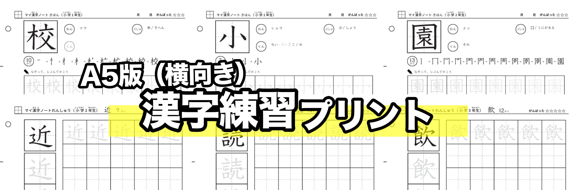 漢字プリント一覧
