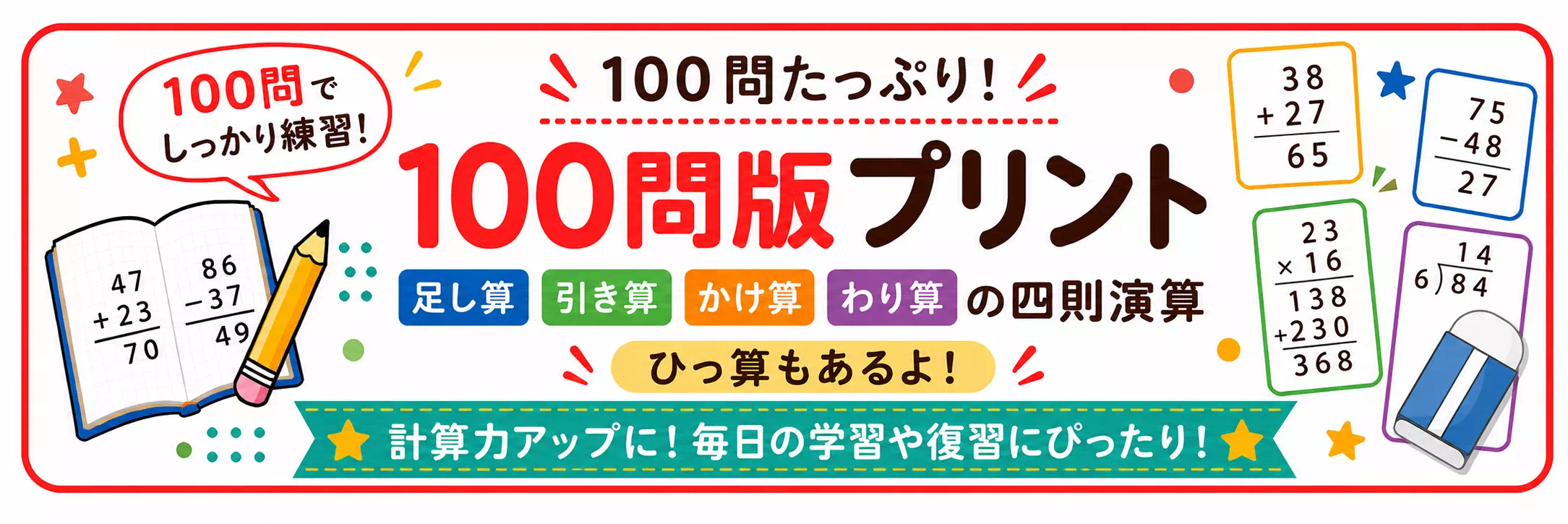 100問計算プリント一覧|無料ダウンロード