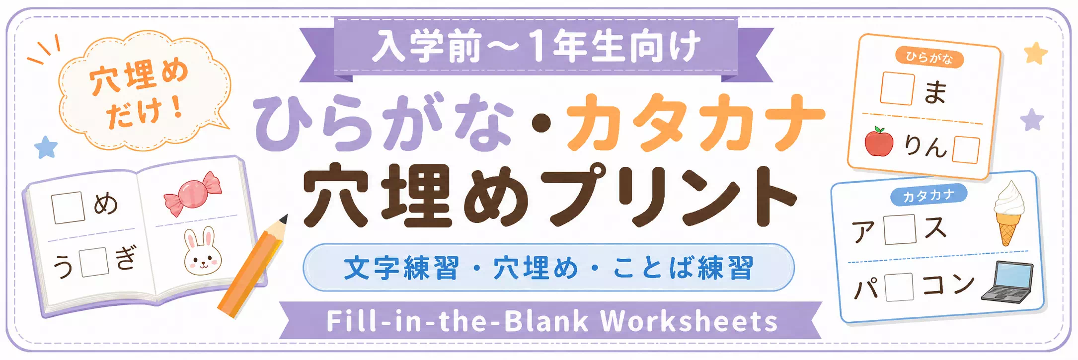 視写プリント無料一覧｜ひらがな・カタカナの書き写し練習