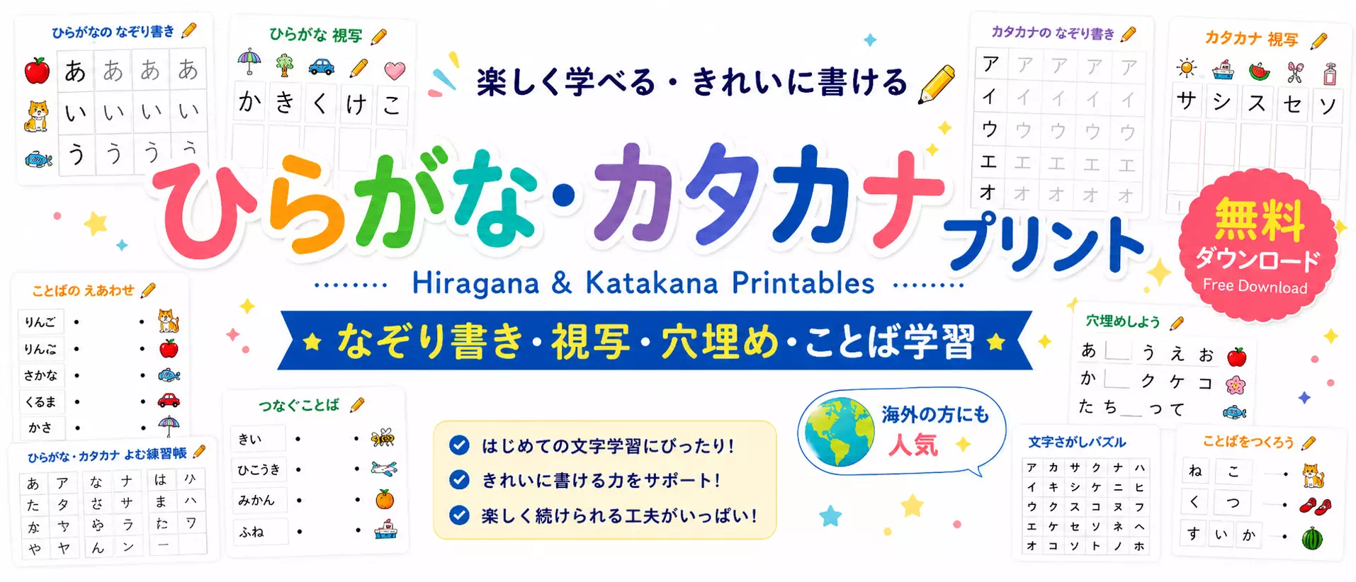 ひらがな・カタカナ練習プリント【無料】|書き順・なぞり書き・穴埋め