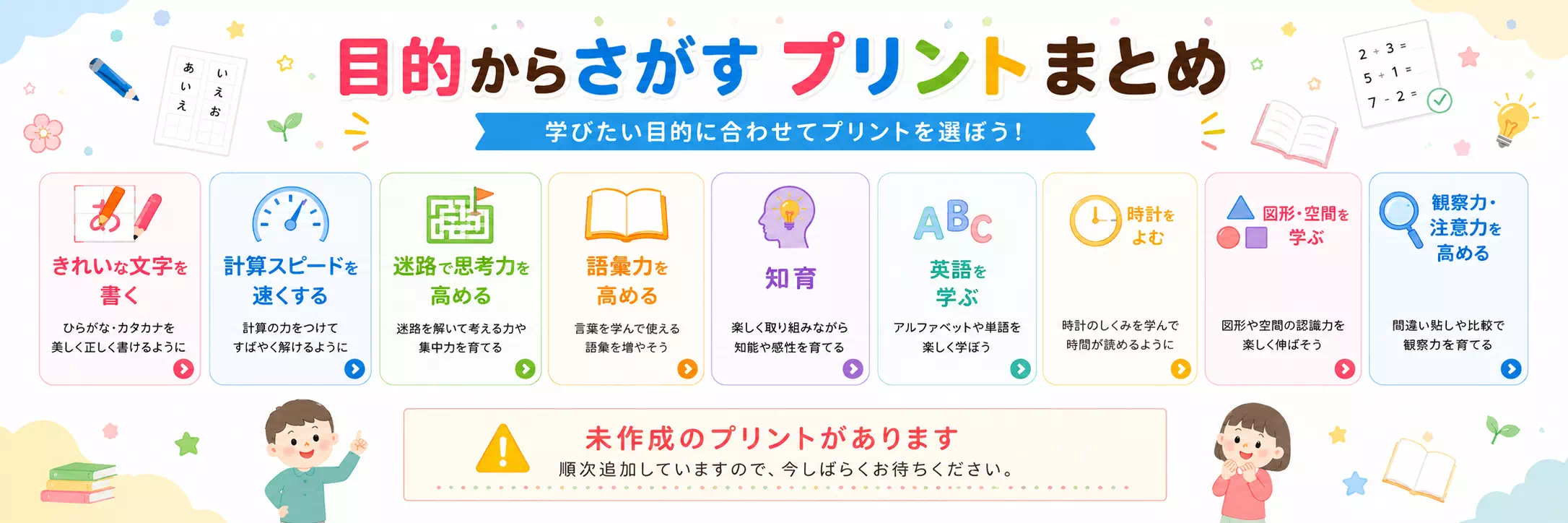 目的別のプリント一覧（まとめ）