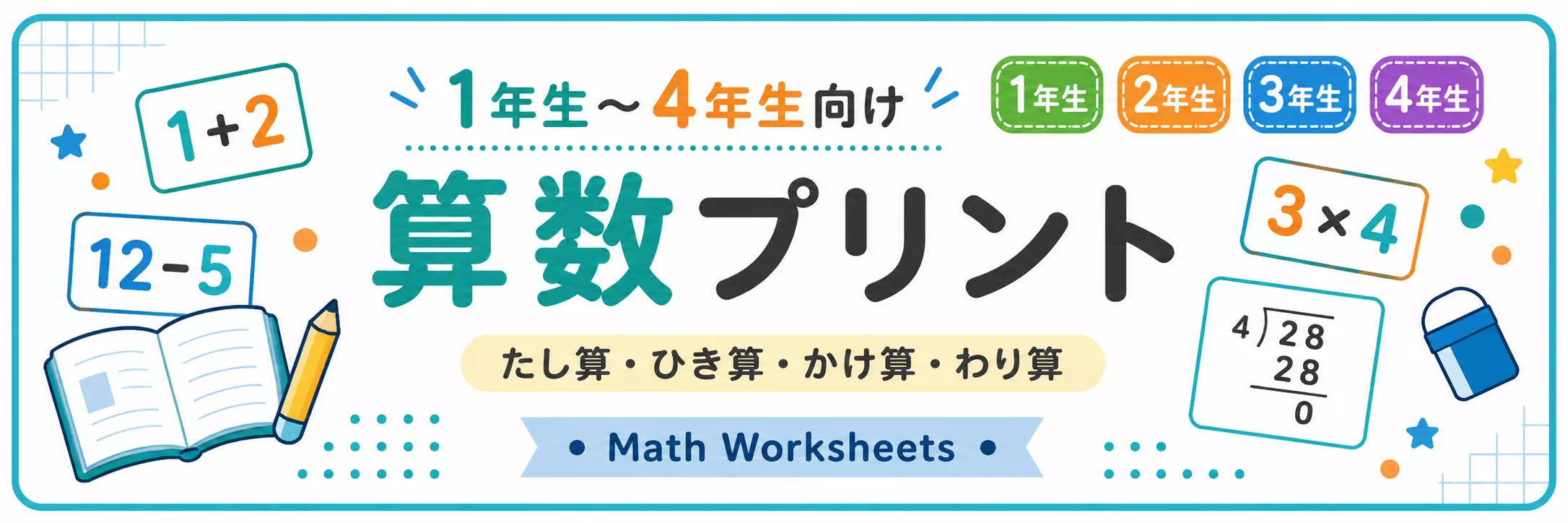 算数プリントの一覧（まとめ） | アスタカプリント