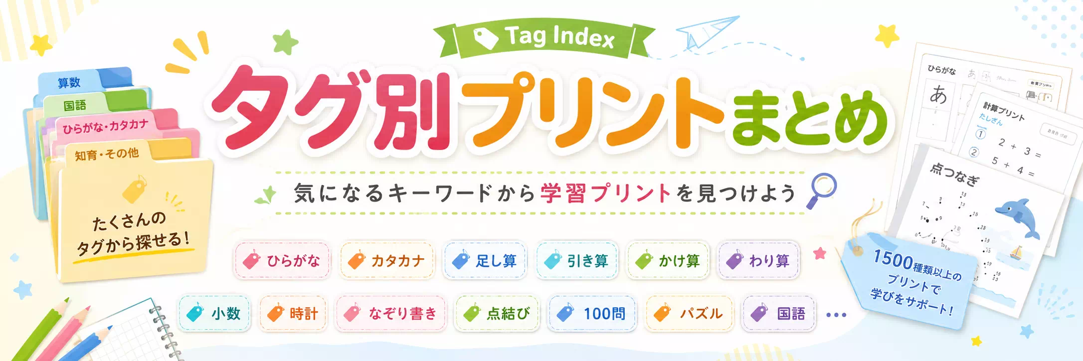 アスタカプリント | タグキーワード