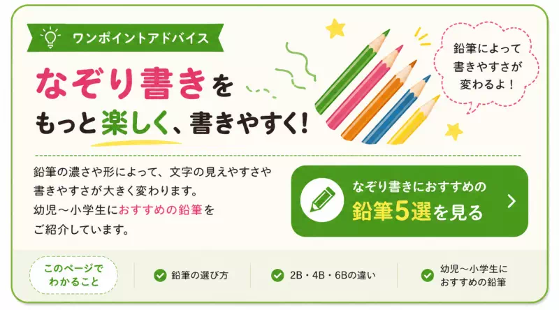 なぞり書き用の鉛筆
