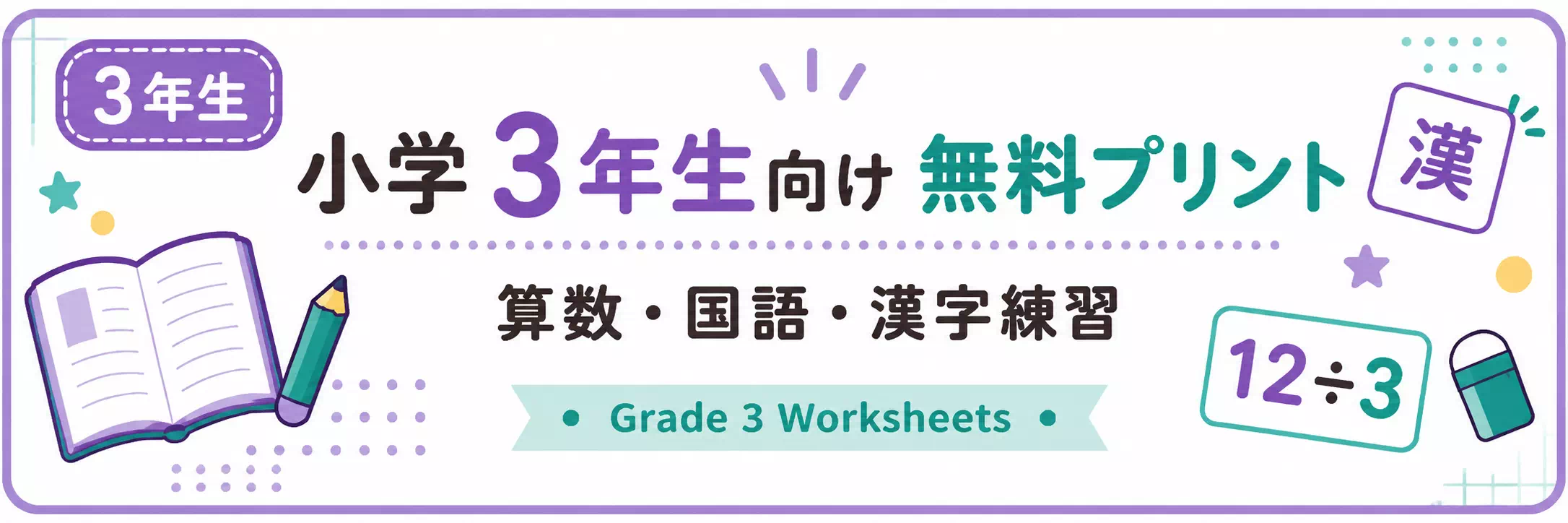小学3年生の無料プリント一覧｜わり算・小数問題