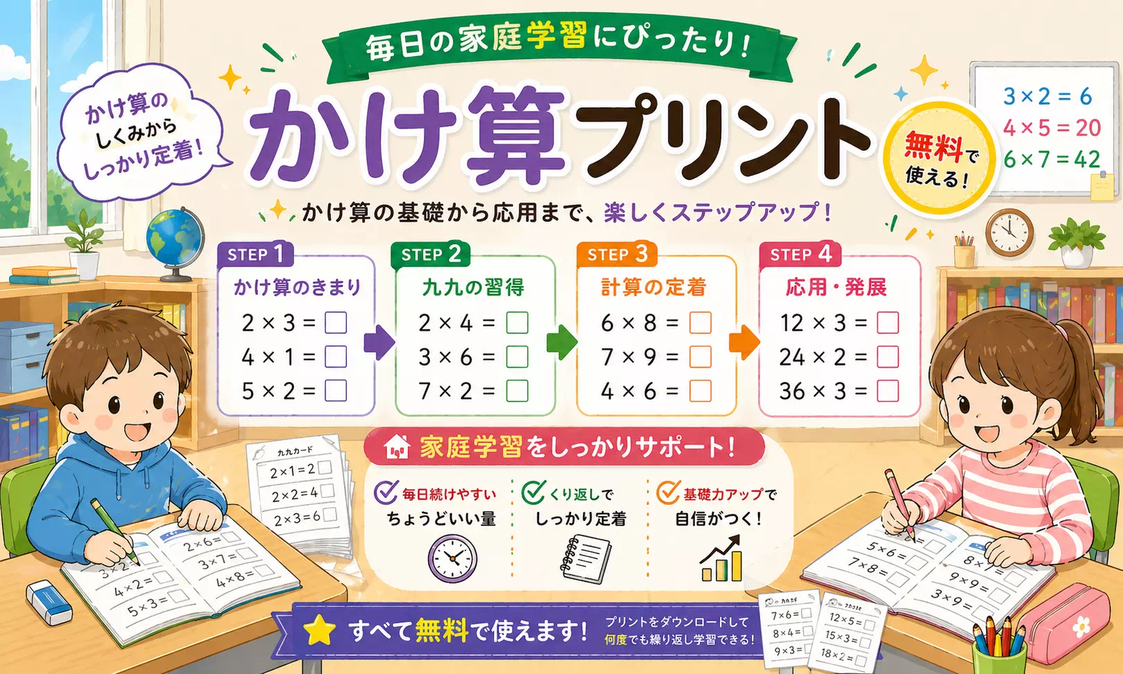 学年を超えたかけ算プリント一覧