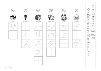 穴埋めカタカナ