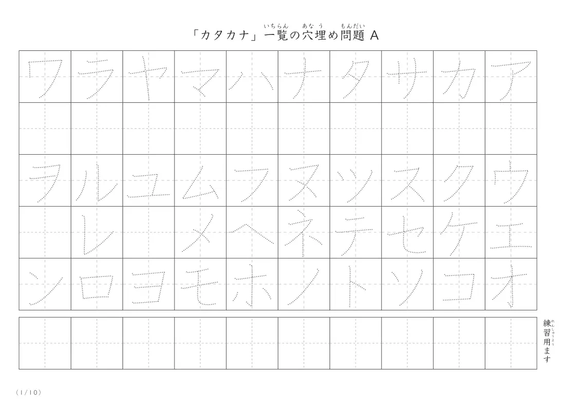 カタカナの一覧表を使っている穴埋め問題「カタカナ一覧穴埋めプリントA」