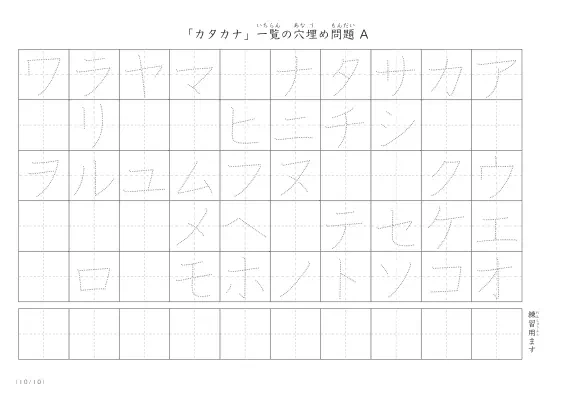 「カタカナ一覧を使った」穴埋めが１つあるプリント問題