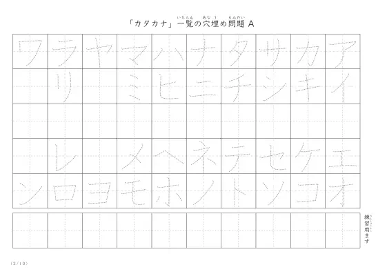 「カタカナ一覧を使った」穴埋めが１つあるプリント問題