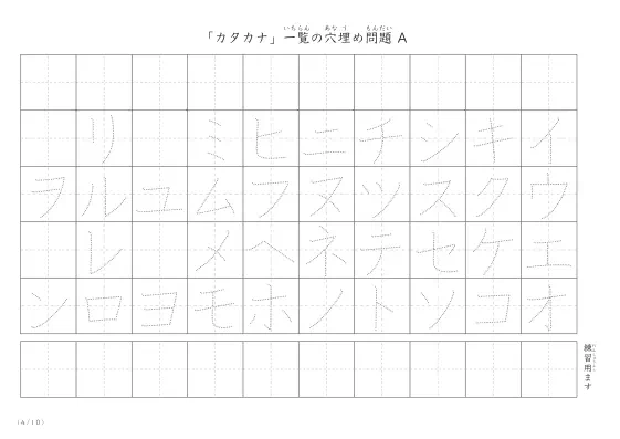 「カタカナ一覧を使った」穴埋めが１つあるプリント問題