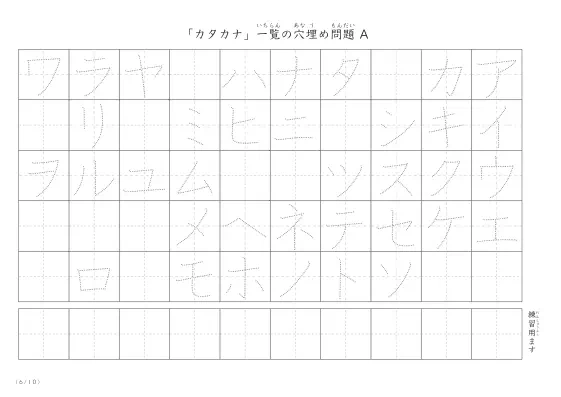 「カタカナ一覧を使った」穴埋めが１つあるプリント問題