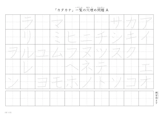 「カタカナ一覧を使った」穴埋めが１つあるプリント問題