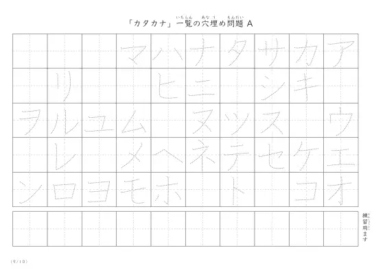 「カタカナ一覧を使った」穴埋めが１つあるプリント問題