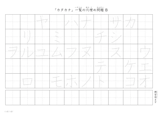 「カタカナ一覧を使った」穴埋めが2つあるプリント問題