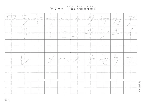 「カタカナ一覧を使った」穴埋めが2つあるプリント問題