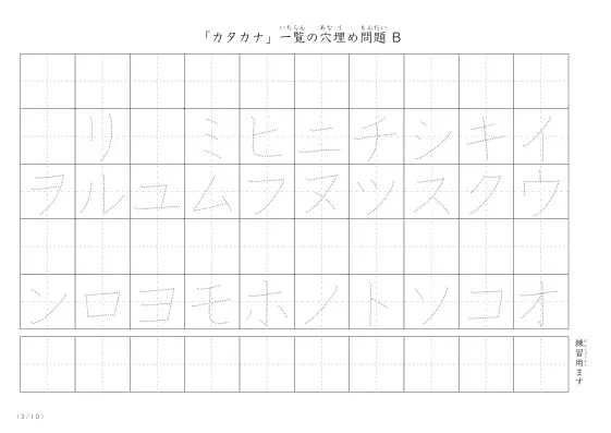 「カタカナ一覧を使った」穴埋めが2つあるプリント問題