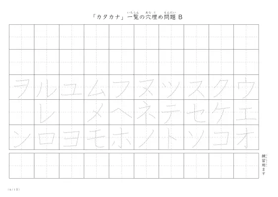 「カタカナ一覧を使った」穴埋めが2つあるプリント問題