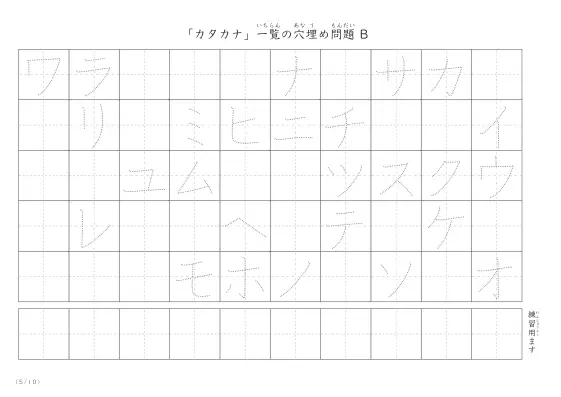 「カタカナ一覧を使った」穴埋めが2つあるプリント問題