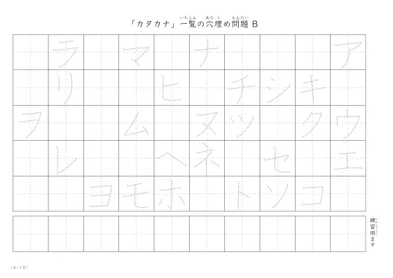 「カタカナ一覧を使った」穴埋めが2つあるプリント問題